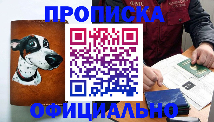 прописка для военкомата в Оби