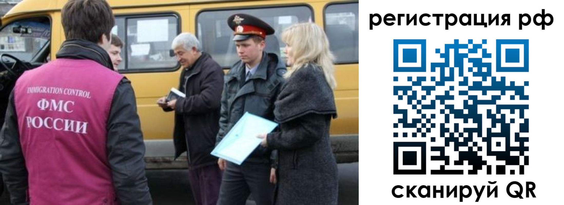 миграционный учет в Оби