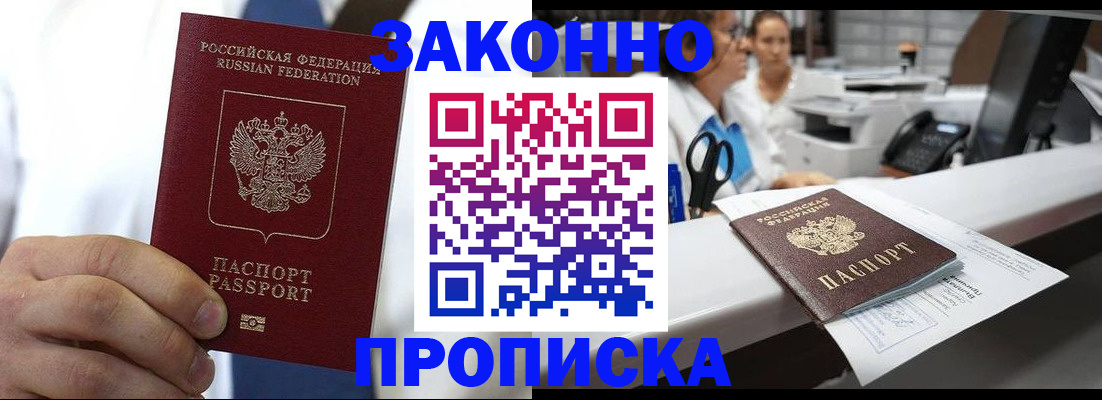 временная регистрация в Оби