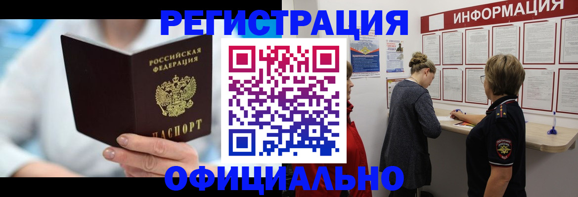 временная регистрация недорого в Оби