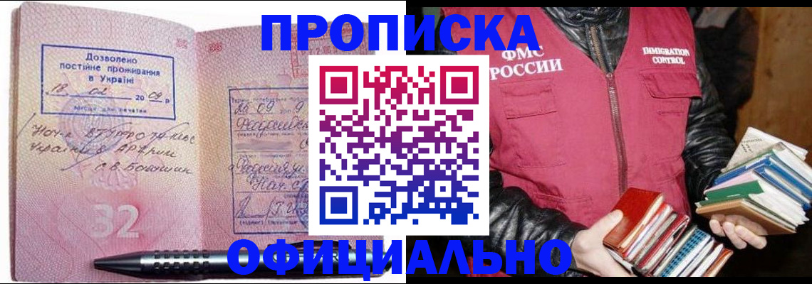 прописка законно в Оби
