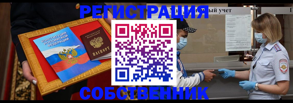 прописка регистрация в Оби
