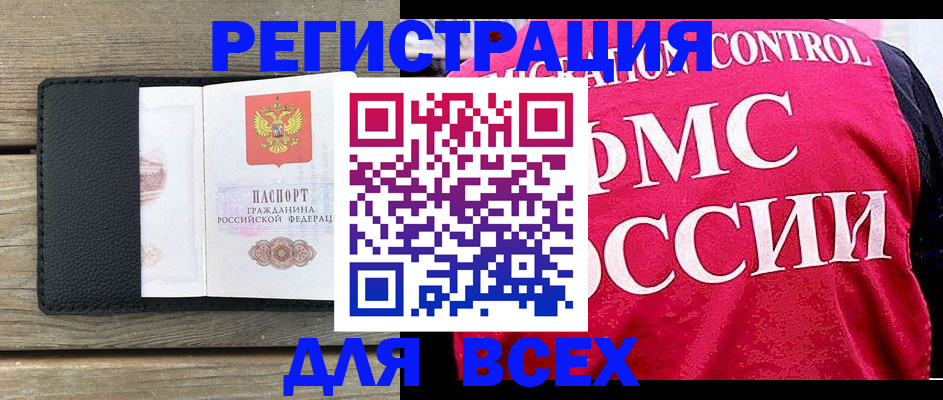 прописка регистрация в Оби